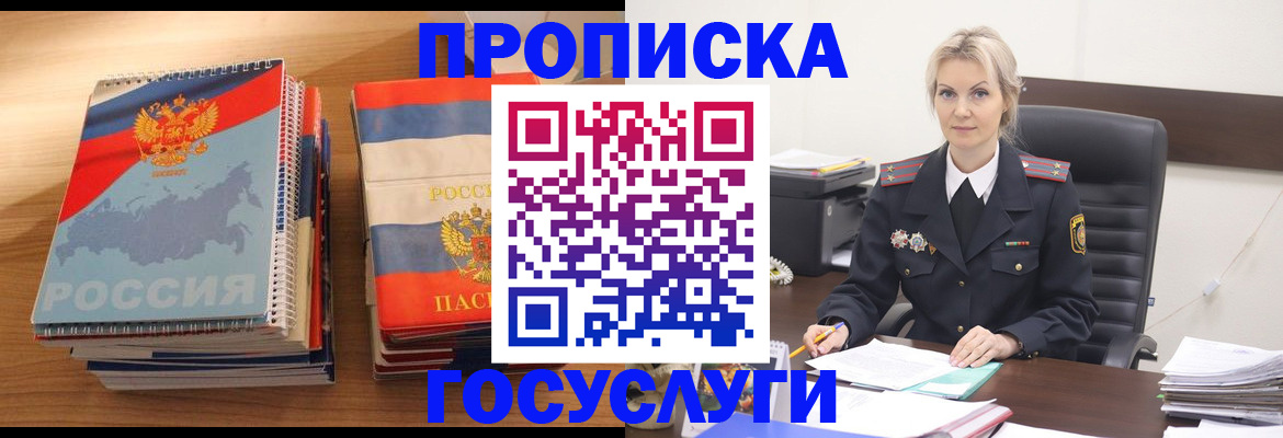 прописка 2025 в Верхнем Уфалее